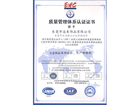 质量治理系统认证证书